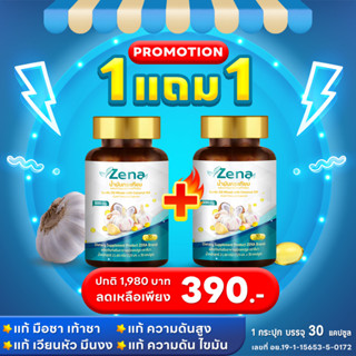 [ซื้อ 1 ฟรี 1] Zena Oil ซีน่า น้ำมันกระเทียมผสมน้ำมันมะพร้าวชนิดแคปซูล (ไขมันสูง ความดันสูง มือชา เท้าชา มันหัว ปวดหัว)