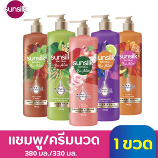 #ซันซิล เนเชอรัล ไบโอ แอคทีฟ แชมพู 380 มล. / ครีมนวด 330 มล. Sunsilk Natural Bio Active Shampoo / Hair Conditioner