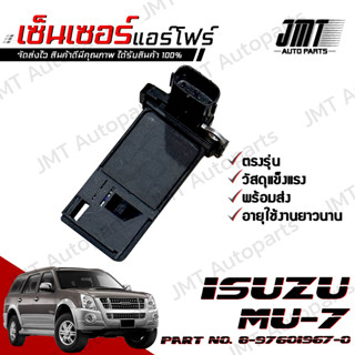 เซ็นเซอร์แอร์โฟร์ อิซูซุ MU-7 Isuzu MU-7 Air Flow Sensor อีซูซุ Mu7 มิว7 มิวเซเว่น