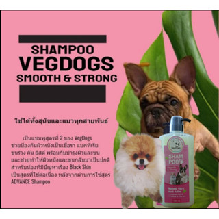 แชมพูแชมพูสุนัขและแมว VegDogs สูตร Smooth &amp; Strong ขนาด 1000 มล.