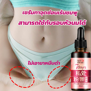 จัดส่งแบบลับ บำรุงน้องสาว 30ml ครีมจักแร้ขาว บำรุงจุดซ่อนเร้น ครีมหัวนมชมพู ลิปแก้ปากดํา ครีมทาจิ๋มชมพู ยาทาหัวนมชมพู