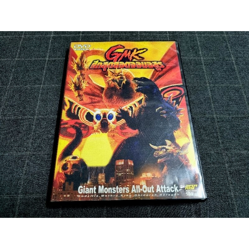 DVD ภาพยนตร์ญี่ปุ่น "Godzilla, Mothra and King Ghidorah: Giant Monsters All-Out Attack / ศึกสุดยอดจอมอสูร" (2001)