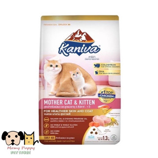 อาหารเม็ดสำหรับแม่แมวและลูกแมว (สูตรเนื้อไก่ ปลาแซลมอน และข้าว) Kaniva Mother Cat &amp; Kitten 1.3kg.