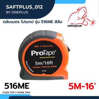 PROTAPE ตลับเมตร ยาว 5 เมตร รุ่น 516ME สินค้าของแท้ 100%