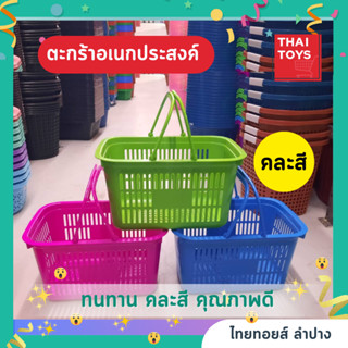 ตะกร้ามาเก๊ต966A. ตะกร้าจ่ายตลาด ตะกร้าแม่บ้าน ตะกร้าช้อปปิ้ง shoppingbag