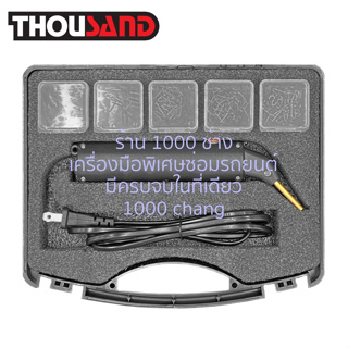 KS2067 ลวดร้อนเย็บเชื่อม ตัวถังรถยนต์ PVC, ABS, PP, PE (รุ่นงานหนัก)