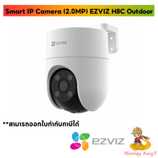 กล้องวงจรปิดไร้สาย ภายนอกอาคาร EZVIZ CS-H8c (2MP), H8 Pro 3K (5MP) Outdoor ของแท้ รับประกัน 2 ปี By Monkeyking7