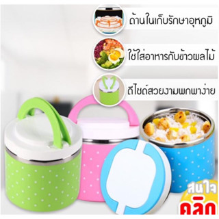 ปิ่นโตสแตนเลส ใส่อาหาร  เก็บอุณหภูมิ เก็บความร้อน  Polka Dot Tiffin Center