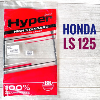 สายครัช HONDA LS125 - ฮอนด้า แอลเอส 125 สายคลัช