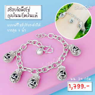 Silver-Cute สร้อยข้อมือโซ่ถุงเงินนะโมเงินแท้ เสริมดวง เงินทองไหลมาเทมานำพาโชคลาภ ความสำเร็จ