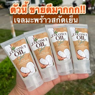 🥥เจลมะพร้าว(4 ชิ้น) ของแท้ 💯% หน้าอิ่มน้ำ หน้าไม่แหก หน้าเงาใส สิวหายกระหาย ฝ้าจางหาย ขนาด 50 มล.