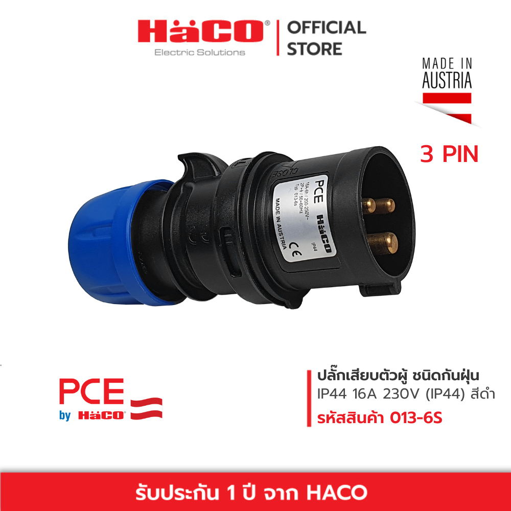 HACO ปลั๊กเสียบตัวผู้ ชนิดกันฝุ่น IP44 16A 230V PCE รุ่น 013-6S