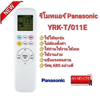 รีโมทแอร์ Panasonic inverter Aux PSI YRK-T/011E ปุ่มตรงใช้ได้ทุกฟังก์ชั่น