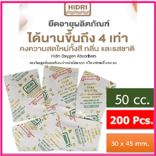 Oxygen Absorber [50cc.] แพค 200 ชิ้น วัตถุดูดซับออกซิเจน สำหรับกัน อาหาร ขึ้นรา กันกลิ่นหืน กันชื้น มาตรฐาน อย.