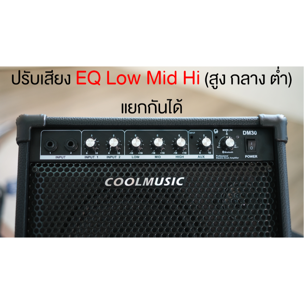 แอมป์กลองไฟฟ้า Coolmusic รุ่น DM-30 กำลังขับ 30 วัตต์ ลำโพงบูลทูธ แอมป์กลองไฟฟ้า