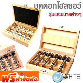 ชุดดอกโฮลซอว์ รุ่นและขนาดต่างๆ ยี่ห้อ MAKITA จัดส่งฟรี!!!