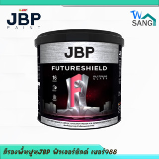 สีรองพื้นปูน สีรองพื้นกันด่าง JBP ฟิวเจอร์ชิลด์ เบอร์988 Future Shield Primet No.988@wsang