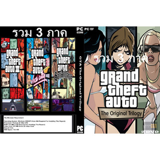 เกมส์ PC/NB GTA The Original Trilogy