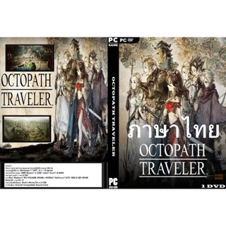 เกมส์ PC/NB OCTOPATH TRAVELER