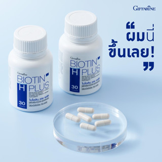 ไบโอติน บำรุงผม ลดผมร่วง ปลูกผม biotin เร่งผมยาว กิฟฟารีน zinc สนหางม้า อาหารเสริมบำรุงผม