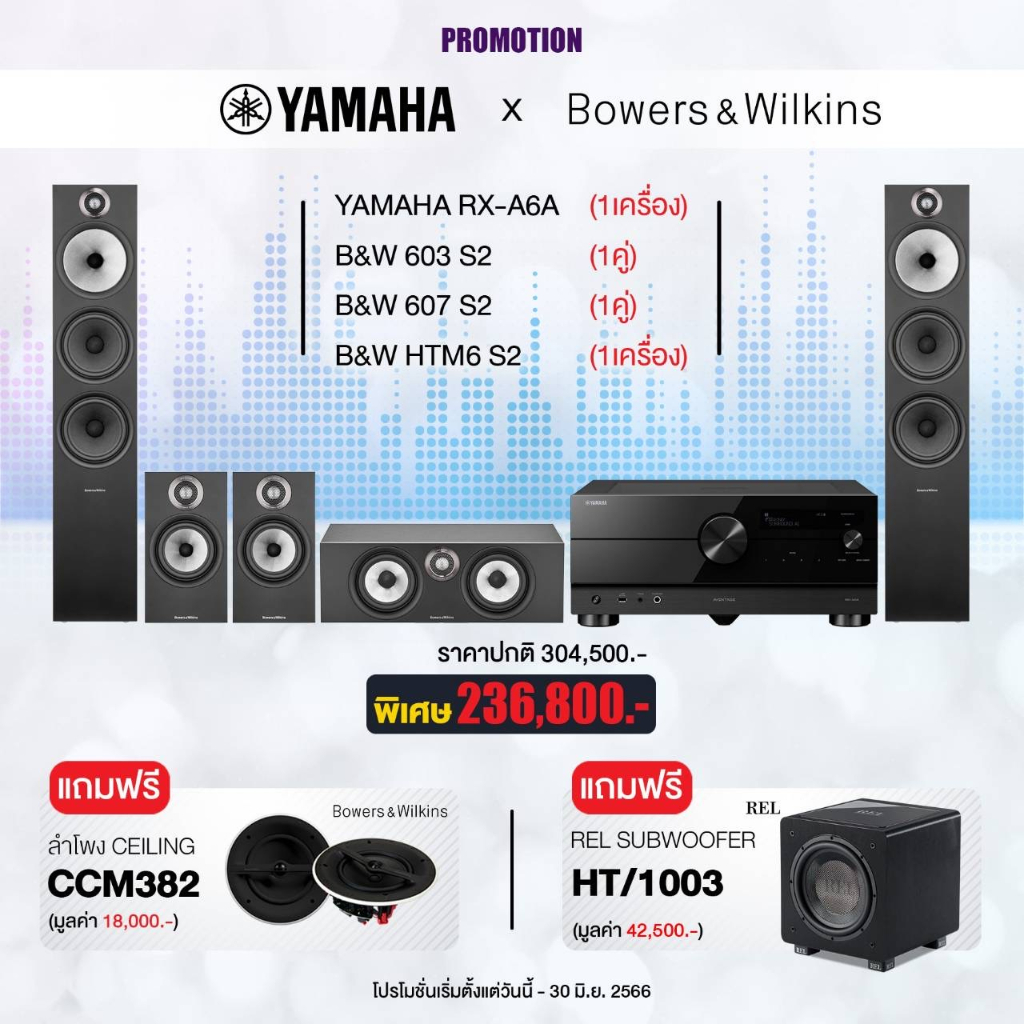 ัYAMAHA  RX-A6A + B&W 603 S2 + 607 S2  +  HTM6 S2   SET