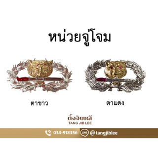 เครื่องหมาย เสือคาบดาบ