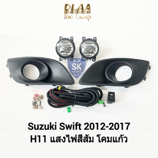 รับประกัน 6 เดือน ไฟ​ตัด​หมอกสวิฟ​ ซูซูกิ ไฟ​สปอร์ตไลท์​ SPOTLIGHT SUZUKI​ SWIFT​ 2012 2013 2014 2015 2016 2017​