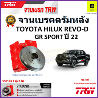 TRW จานดิสเบรค จานเบรคดรัมหลัง โตโยต้า ไฮลักซ์ รีโว่,Toyota Hilux Revo-D GR Sportปี 22คุณภาพสูง ราคา/คู่ รับประกันส่งฟรี