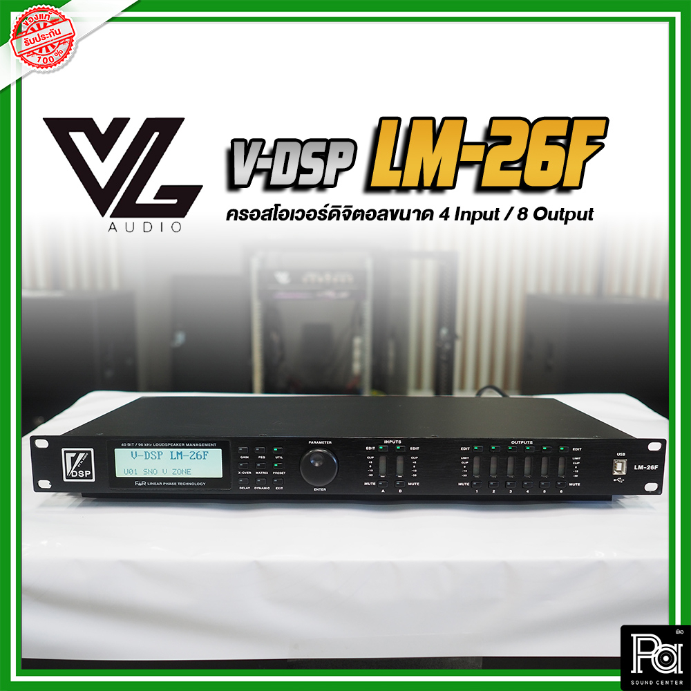 V DSP LM 26F ครอสโอเวอร์ดิจิตอล Digital Crossover 2in 6out 96KHz FIR VL AUDIO VDSP LM-26F LM26F