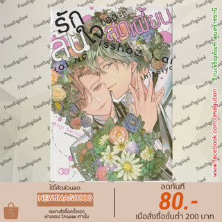 BK หนังสือการ์ตูน Yaoi รักล้นใจของนายสุดเพี้ยน เล่มเดียวจบ