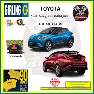 ผ้าเบรค GIRLING (เกอริ่ง) รุ่น TOYOTA C-HR Entry , Mid , HVMid , HVHi 1.8L ABS ปี 18-ON (โปรส่งฟรี)