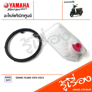 ไส้กรองปั๊มน้ำมันเชื้อเพลิง+โอริง เเท้เบิกศูนย์ YAMAHA  GRAND FILANO 2015-2023