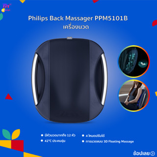 Philips Back Massager PPM4501 เครื่องนวดหลัง หมอนนวดหลัง เครื่องนวดไฟฟ้า เบาะนวดไฟฟ้า