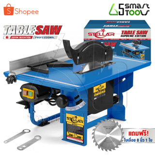 STELLAR โต๊ะเลื่อยวงเดือน TABLE SAW 8 นิ้ว 1,600W ปรับองศาได้ รุ่นพิเศษ ST-1600 *SUPREME EDITION* แถมฟรี ใบเลื่อย 8 นิ้ว