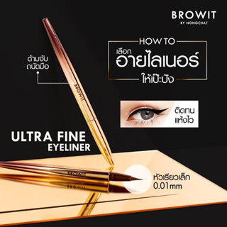 💋ว้าวคอสเมติกส์💋🤎Browit Ultra Fine Eyeliner บราวอิท อัลตร้าไฟน์ อายไลน์เนอร์ 0.5g.🖤