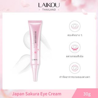 LAIKOU Japan Sakura Eye Cream อายครีมบำรุงตาลดริ้วรอยถุงตา 30 กรัม [LK-SAKU-EYE-SM]