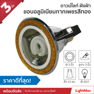 Lightmax โคมไฟดาวน์ไลท์ ขนาด 3 นิ้ว 037/116 ทรงกลม สีทอง แบบใส่หลอด E27