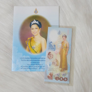 ธนบัตรที่ระลึก 100 บาท  / สภาพเก่าเก็บ ปกมีรอย