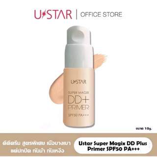 USTAR SUPER MAGIX DD+PRIMER SPF50PA+ ++ ยูสตาร์ ซุปเปอร์เมจิค ดีดีพลัส ไพมเมอร์ เอสพีเอฟ 50 พีเอ+++