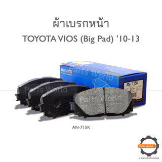 AKEBONO ผ้าเบรกหน้า Toyota VIOS 1.5L 2010-2013 (AN-715K)