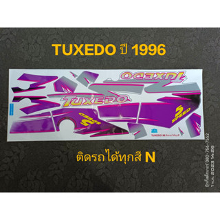 สติ๊กเกอร์ tuxedo ติดรถได้ทุกสี ปี 1996