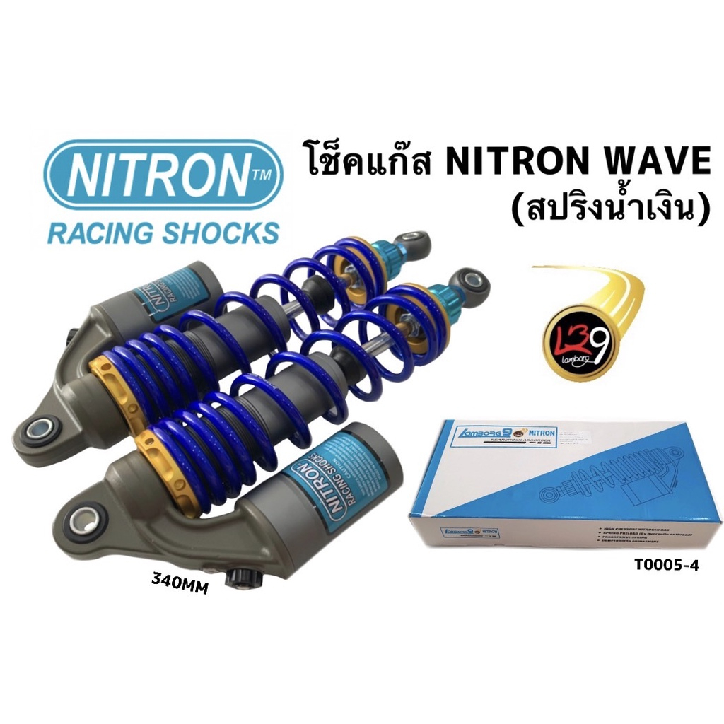 โช๊คแก๊ส NITRON สำหรับมอเตอร์ไซค์รุ่น WAVE (คู่)