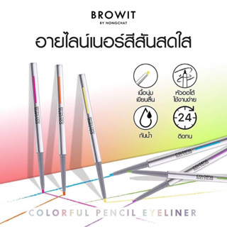 💋ว้าวคอสเมติกส์💋 🌈Browit Colorful Pencil Eyeliner บราวอิท คัลเลอร์ฟูลเพนซิล อายไลน์เนอร์ 0.1g.x3🌈