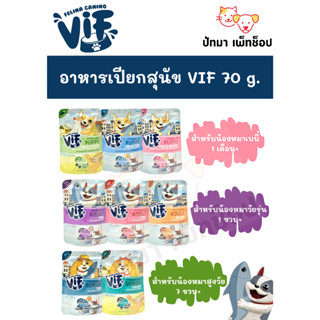 VIF เปียกสุนัข 75 g.