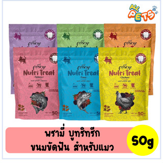 PRAMY พรามี่ บูทริทรีก ขนมขัดฟัน สำหรับแมว 50g