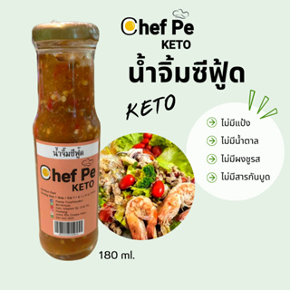 [Keto] น้ำจิ้มซีฟู๊ด คีโต Chef Pe Keto เชฟเป คีโต 180 ml. สูตรคีโต อร่อยเข้มข้น