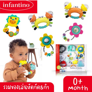 รวมของเล่นหัดกัด &amp; กำ infantino