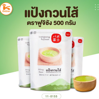 แป้งกวนไส้ ตราฟูจิซัง 500 กรัม