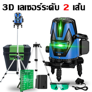 เครื่องวัดระดับเลเซอร์ 2/5 เส้น เครื่องวัดระดับ 360 องศา เลเซอร์วัดระดับ เครื่องวัดระดับน้ำ เลเซอร์สีเขียว เลเซอร์ ​ระดั