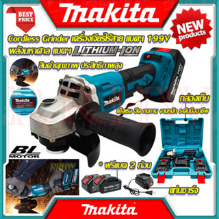 💥 MAKITA เครื่องเจียร์ไร้สาย รุ่น DGA199V เครื่องเจียร์แบตเตอรี่ หินเจียรไร้สาย หินเจียร ลูกหมู ลูกหนู (งานเทียบ) 💥